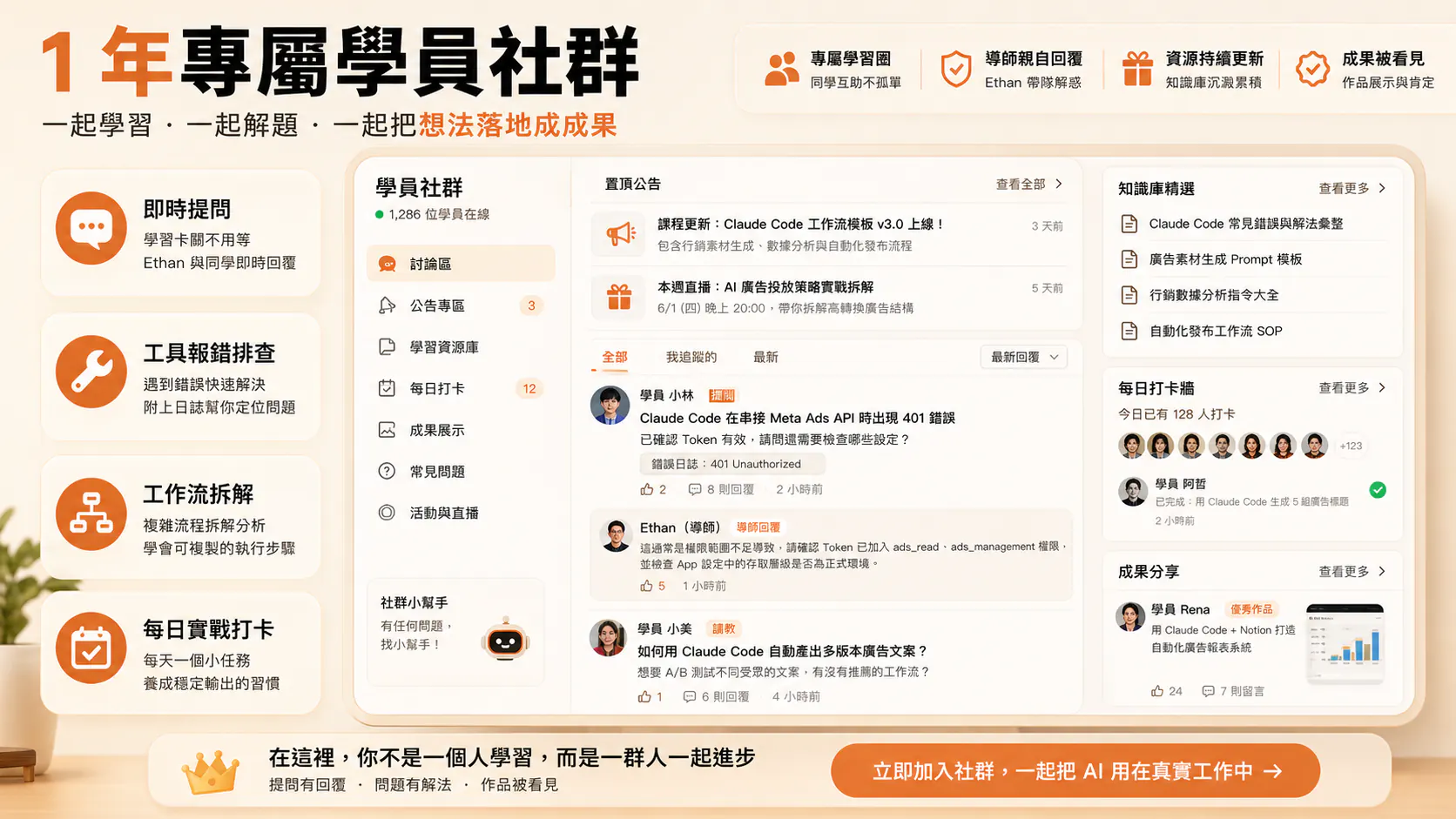 Claude Code 學員社群答疑與成果交流示意